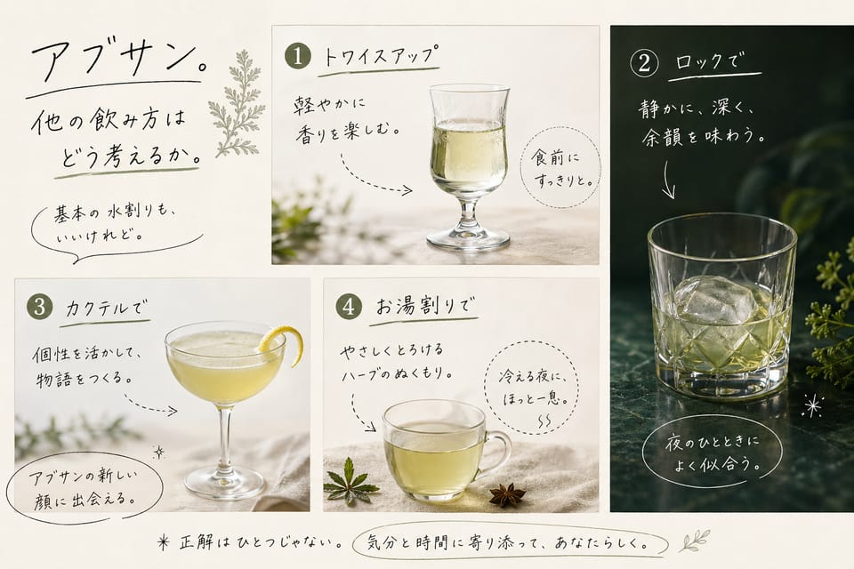 アブサンの飲み方完全ガイド｜伝統的な加水から失敗しにくい比率まで：他の飲み方はどう考えるか